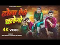 Lagu #Video | Dhola Aise Chalaigo | #Anil Rawat #Kajal Hathrasi | Dhola Aise Chalego | Song 2026