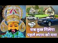 Lagu घर गाडी सब कुछ मिलेगा पहले श्याम को मना #trending #bhakti #bhajan #khatushyam #viral #shyambhajan