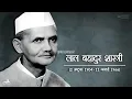 Download Lagu Lal Bahadur Shastri Jayanti Status | Lal Bahadur Shastri Status Video | लाल बहादुर शास्त्री स्टेटस
