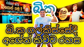 ashen senarathna bika mount lavania ashen senarathna biriyani kade ashen senarathna biriyani