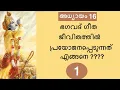 Bhagavad Gita Chapter 16 Part 1 1