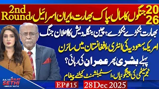 Pak Indo WAR Again, US Supplied Arms? Will Pakistan Send Troops to Gaza? Aaj Ki Baat Sethi Kay Sath