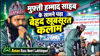 मुफ़्ती हम्माद साहब के सामने पढ़ा नया कलाम - Aman Raza Noori Lakhimpuri - Takiya Chauraha Bangarmau