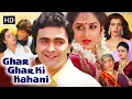 Download Lagu 80s Superhit Family Classic– Ghar Ghar Ki Kahani Movie HD | ऋषि कपूर, जया प्रदा, गोविंदा, कादर खान