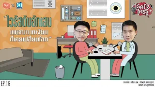 ทำไมการตรวจสุขภาพจึงควรตรวจไวรัสตับอักเสบ