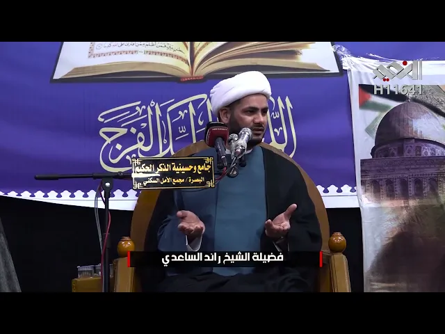 ⁣آداب الرسول ص في (( فن الكلام )) كلام مفصل #الشيخ_رائد_الساعدي