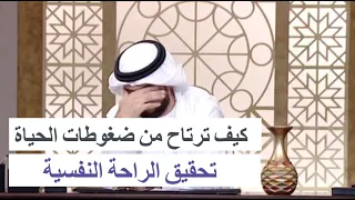 رسالة إلى كل من تعب من هموم الدنيا و سئم و مل من ضغوطات الحياة   بهذا المقطع سترتاح   وسيم يوسف دندنها