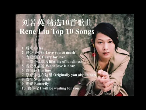 Download MP3 刘若英精选10首 Rene Liu Top 10 Songs