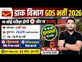 GDS Vacancy 2026 Post Office Vacancy 2026 India Post GDS Vacancy 2026 Post Office Recruitment
