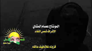  اتعشم فيك  يامرهون قزونه غلاء فيك  عالقهقزونه وعلقتي  فيهم اساع  ابيان أدعاك  عليهم دندنها