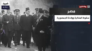 رواة التاريخ من مذبحة الإسماعيلية إلى سقوط الملك فاروق المؤرخ محمد عفيفي يروي كواليس أحداث غيرت مصر 
