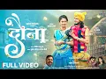 Download Lagu Dauna / दौना / Sunil Soni, Kanchan Joshi / Minesh Sahu / Raju Yadav, Aastha Sharma / Pt.Vivek Sharma