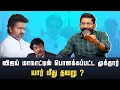 Download Lagu விஜய் மாநாட்டில் பொளக்கப்பட்ட முக்தார்