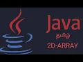 2 - D Array in java Part 1 with Examples Tamil