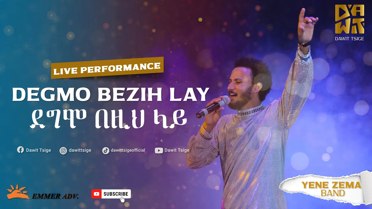 Dawit Tsige - Degmo Bezih Lay I ደግሞ በዚህ ላይ - Ethiopian Music 2022 (Official Live Performance)