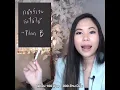 ทำไมชีวิต ไม่ควรมีแผนสำรอง | Tina Productions