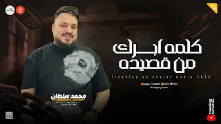 بقينا كتير نشوف الناس   انا منتهتش   كلمه ابرك من قصيده    محمد سلطان   حظ وروقان شعبي دندنها