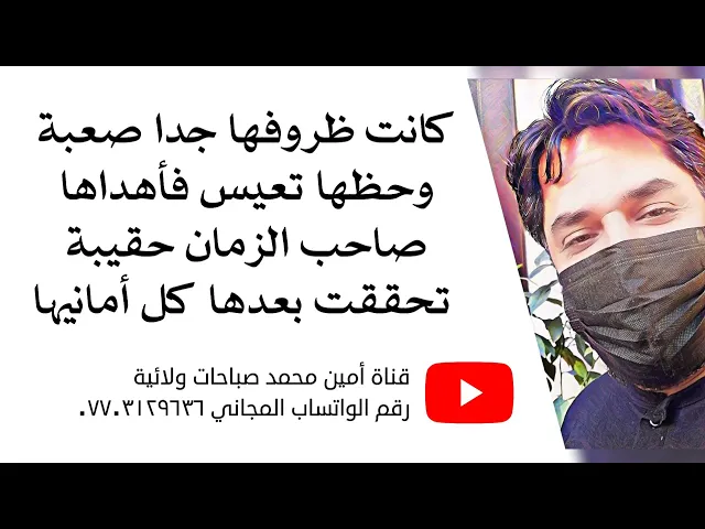 ⁣كان حظها تعيس وظروفها صعبة جدا فأهداها صاحب الزمان حقيبة تحققت بعدها كل أمانيها