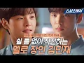 Lagu 김민재 직진에 안 넘어갈 사람 없음..🙅🏻‍♀ 브람스를 좋아하세요? 기다리며 다시 보는 김민재 멜로 연기 모음!  《낭만닥터 김사부2 / 스브스캐치》