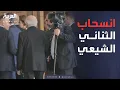 Download Lagu لبنان يشتعل.. وزراء الثنائي الشيعي ينسحبون من جلسة نزع السلاح