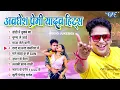 Download Lagu #Awadhesh Premi Yadav | #Bhojpuri_Superhit_Songs | धमाकेदार भोजपुरी सांग