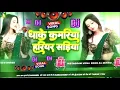 Download Lagu 🎶 Bhojpuri Song Dj Remix 2025 | Nonstop Bhojpuri Dj Song | Dhake Kamariya Hariyar Sadiya  #dj #song