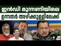 Download Lagu മോദി കൊടുത്ത കെണി | ABC CHAT