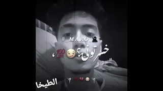 ضحكتوني يلي فرقتوني حمو طيخا    دندنها