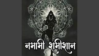 namami shamishan