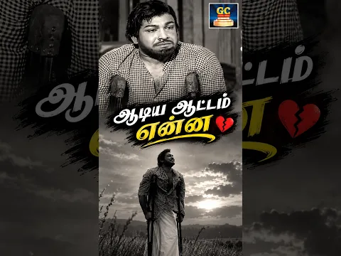 💔🎶 ஆடிய ஆட்டம் என்ன | T. M. Soundararajan | Paadha Kaanikkai | Sad Thathuva Song 4K