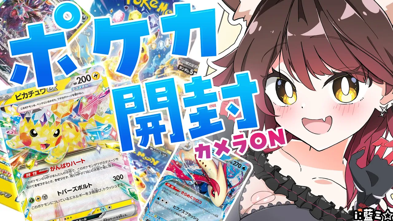 【 ポケカ開封/カメラ 】👻＜ ここにポケモンカードがあるじゃろおおおおおおおお⚡【ホロライブ / ロボ子さん】