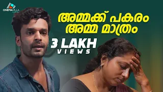 amma malayalam short film a heart touching story of a mother s love