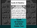 Download Lagu Surah At-Takathur / Surah At-Takasur / Full With Arabic Text.