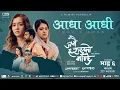 Download Lagu Aadha Aadhi Sapana || JANAI HARAYEKO MANCHHE Movie || Thaneshwor Gautam, Rachana Rimal || Sad Song