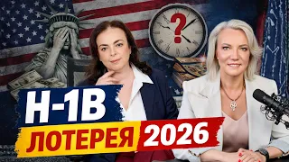 H-1B 2026 100 000