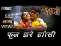 Download Lagu Phool Jhare Hasi - फूल झरे हांसी 2005 LYRICAL VIDEO SONG - दईहान the cow man - छत्तीसगढ़ी फीचर फिल्म