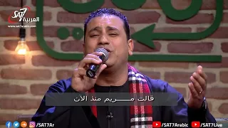 ترنيمة جالها ملاك المرنم صموئيل فاروق برنامج هانرنم تاني 
