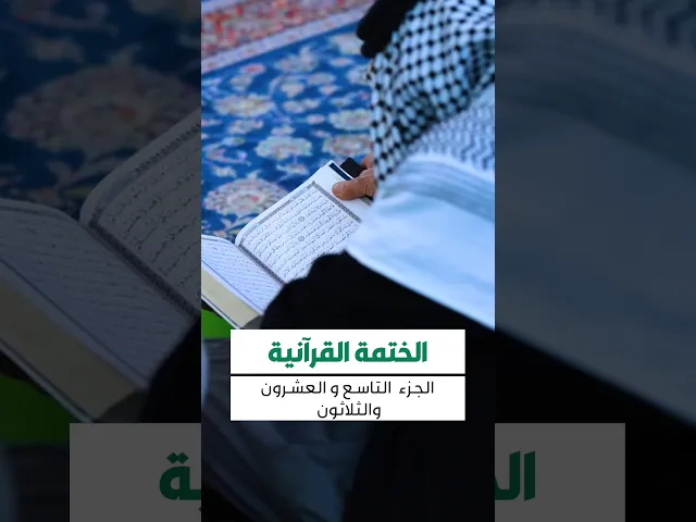 ⁣حقيبة المؤمن 