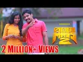 Download ഇങ്ങനെ ഒരു കാമുകിയെ കിട്ടാൻ ഭാഗ്യം വേണം | MARANA MASS 2 | Malayalam short film | 2018 mp4 3gp mp3 videos - waplic