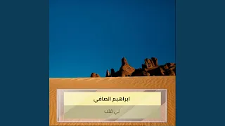 لي قلب دندنها