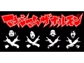 Maximum the Hormone - Chu Chu Lovely Muni Muni Mura Mura (Cover)