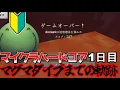 Download Lagu 【マイクラハードコア】マイクラハードコア1日目、マグマダイブするまでの軌跡【結婚】