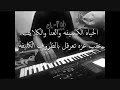 El Aabat El Rahefa العباة الرهيفه - عزف اورغ ياماها - KORG microArranger tune D
