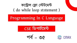 Part - 35 How to work do while loop in C Programming Bangla