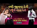 Download Lagu NATHI JIVVA DETI NATHI MARVA DETI ll New Gujrati Sad Song ll Rakesh Barot 2025
