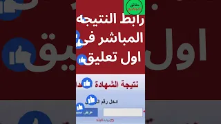 نتيجه الصف الثالث الاعدادي الترم الثاني 2025 نتيجة الاعدادية لينك نتيجه الصف الثالث الاعدادي 