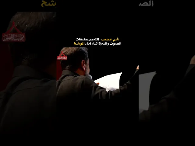 ⁣امكانية ادائية قوية بتغيير طبقات الصوت والنبرات اثناء اداء الموشح | ملا قحطان البديري