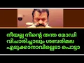 Download Lagu നീയല്ല നിന്റെ തന്ത മോഡി വിചാരിച്ചാലും ശബരിമല എടുക്കാനാവില്ലെടാ പൊട്ടാ, ചെമ്പ് കോഴീ😡  