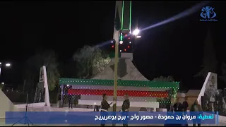 برج بوعريريج مراسم رفع العلم الوطني في الذكرى 69 لاندلاع الثورة التحريرية 
