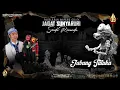 Lagu WAYANG GOLEK JAGAT SUNYARURI, DALANG SENDA RIWANDA, LAKON JABANG TUTUKA